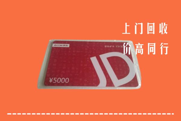 高价求购：个旧市回收京东卡